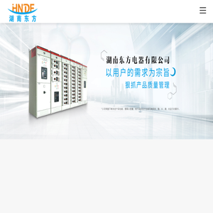 湖南东方电器有限公司