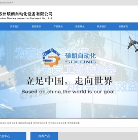苏州硕朗自动化设备有限公司