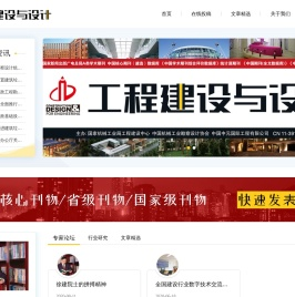工程建设与设计