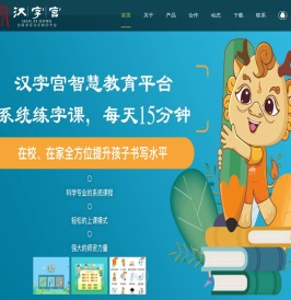 汉字宫教育科技