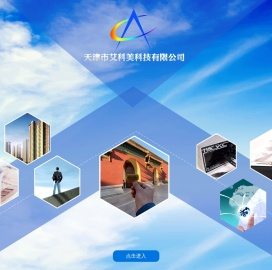 天津市艾科美科技有限公司
