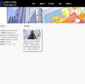 海南河川网络科技有限公司