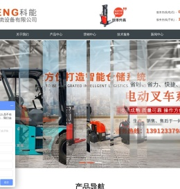 科能物流搬运设备有限公司