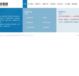 金宝实业（迁安）集团有限公司