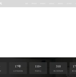 【新励成官网】演讲口才培训