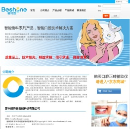 苏州碧诗恩智能科技有限公司网站