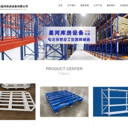仓储货架,钢托盘,钢结构平台
