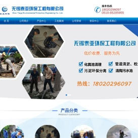 无锡泰亚环保工程有限公司