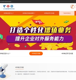 400电话选号中心