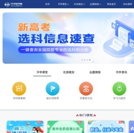 升学指导网