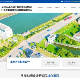 东莞水利咨询设计