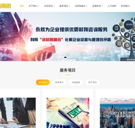 永然法财税集团