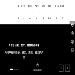湖南汇一制药机械有限公司
