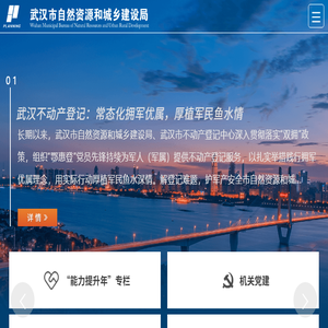 武汉市自然资源和城乡建设局