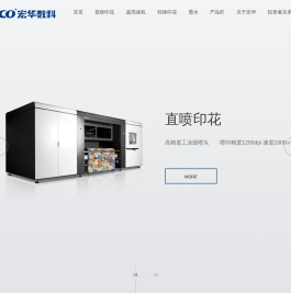 宏华数码印花机
