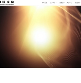 扬州通程钢结构工程有限公司