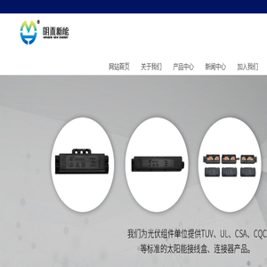 浙江明禾新能科技股份有限公司