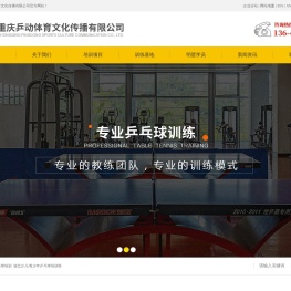 重庆乒乓球培训