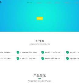 六安徽轩通电子科技有限公司