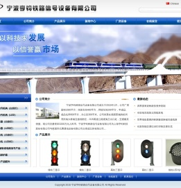 宁波亨钧铁路信号设备有限公司
