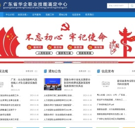 广东省华企职业技能鉴定中心