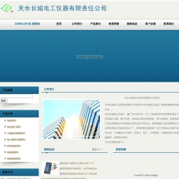 天水长城电工仪器有限责任公司