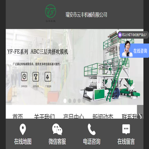 瑞安市云丰机械有限公司