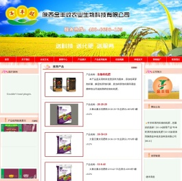 陕西金丰收农业生物科技有限公司