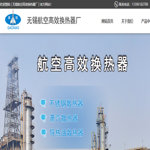 不锈钢散热器