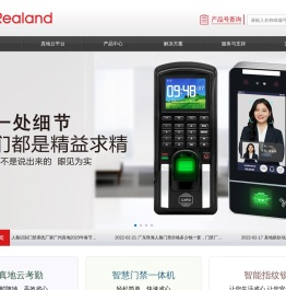 广州真地门禁机