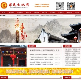 蔡氏文化网