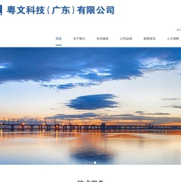 粤文科技(广东）有限公司