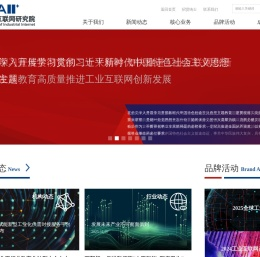 中国工业互联网研究院