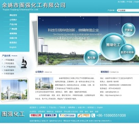 余姚市图强化工有限公司