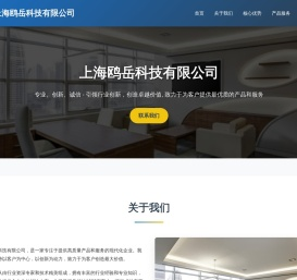 上海鸥岳科技有限公司