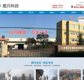 江苏揽月工程科技发展股份有限公司,液压滑升模板成套装置,液压爬升模板成套装置,液压顶升模板成套装置