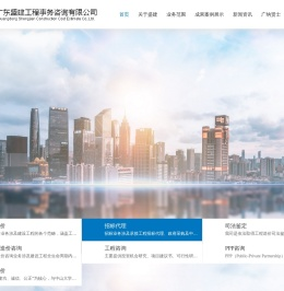 广东盛建工程事务咨询有限公司