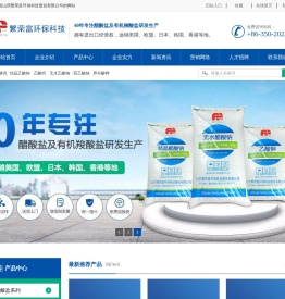 山西繁荣富环保科技股份有限公司