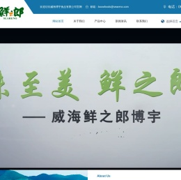 威海博宇食品有限公司