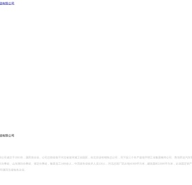 河北宇明工业集团有限公司