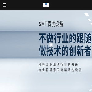 钢网清洗机,PCBA清洗机,治具清洗机,吸嘴清洗机