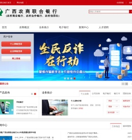 广西农商联合银行