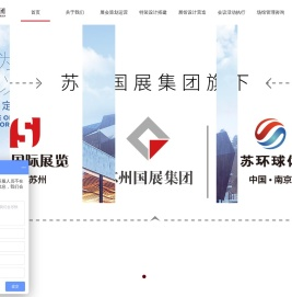 苏州国际展览中心集团有限公司