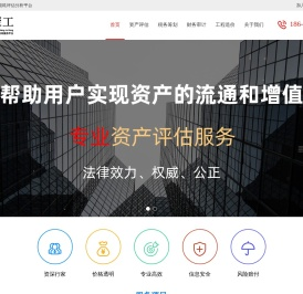 能耗评估分析平台,资产评估【重庆资产评估公司】重庆房产评估机构