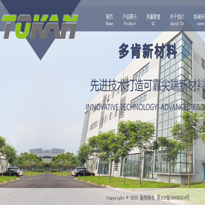 江苏多肯新材料有限公司