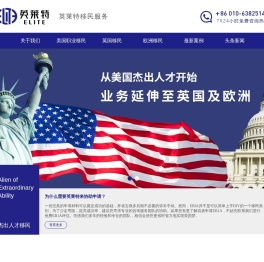 英莱特（北京）因私出入境服务有限公司