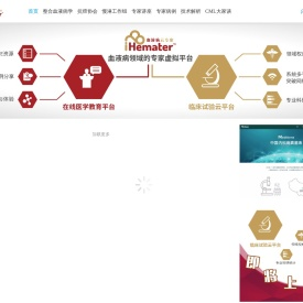 iHemater血液病云专家