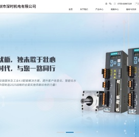 深圳市深时机电有限公司