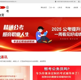泰安公考通成教育信息咨询有限公司,公务员考试辅导,事业单位考试辅导,医疗卫生