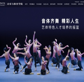 湖北恩施学院音乐与体育学院